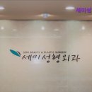 세미성형외과의원 | [강남 강남구 성형외과 추천] 세미성형외과의원 세미성형외과, 눈재수술 전문