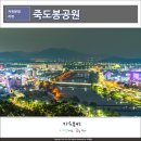 조곡동 둑실공원 이미지