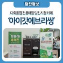 카페아이갓에브리씽당진
