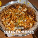 더피자 영등포당산점 | 당산 맛집 - 가성비 당산역 술집 추천 피자 맛집 '롱타임노씨 당산점'