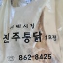 진주통닭 이미지