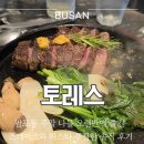 푸짐한장바구니 - 김포시 김포대로 323 | [부산 남포동 맛집] 토레스 : 남포동 주말 나들 오랜만에 즐긴 스테이크와 파스타 푸짐한 솔직 후기