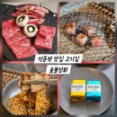 송리단길 맛집 소개팅 숯불성화 소고기 맛집 후기