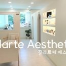 끌라르떼에스테틱 네이버블로그