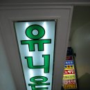 2012년 추산초등학교 동문 송년의 밤을 마치며... 이미지