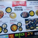 해운대불고기 화명점 이미지