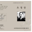 도산안창호선생 순국71주기 추모식 안내(도산공원 묘소) 이미지