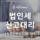 세무법인해민 - 강남구 선릉로116길 8 | 세무법인해민
