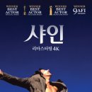 샤인