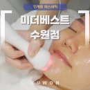 미더베스트 수원점