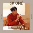 영남기획 | 올영 20대 30대 남자향수추천! CK ONE 올리브영 어워즈 기획세트 후기!