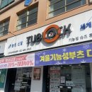 튜브락 | 부모님 효도신발 기능성신발 튜브락잠실점