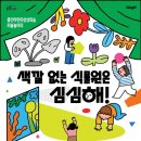 꼼지락 미술(A) | [경기] 용인 어린이 상상의숲, 아이와 가볼만한 곳 고민 끝! (주차부터 무료/유료 체험 꿀팁 총정리)