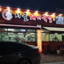 시골집 돼지국밥 이미지