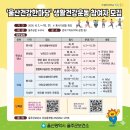 청량운동장 운동시설 | 지역 밀착형 건강 프로그램 울산건강한마당에서 함께 운동해요