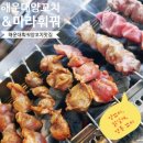 우리양꼬치 | 해운대훠궈양꼬치맛집 해운대양꼬치&amp;마라훠꿔