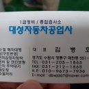 대성자동차공업사 이미지