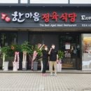 한마음고기