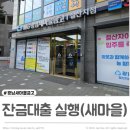 (집)초록마을 광명철산점 | [광명 센트럴 아이파크] 청약 당첨 후기 - 12. 잔금대출 광명 광남새마을금고 철산지점