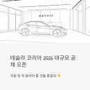 테슬라코리아 유한회사 | 테슬라 코리아 2026 대규모 공채 오픈, 지원 전 꼭 알아야 할 것들 총정리
