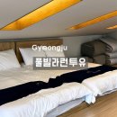 풀빌라 런투유 경주A 이미지