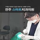좋은사람좋은치과의원 이미지