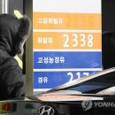경호주유소 연합뉴스