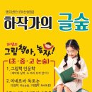 초등 글쓰기(하) 이미지