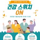 장애인건강증진프로그램 건강스위치 ON 이미지