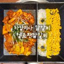 헬로파스타 | [리뷰] 미사 닭갈비 헬로팬닭갈비 후기