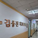 김용진치과의원 네이버블로그