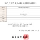 믿고 따라하면 합격하는 육군 군수직 최종합격수기 이미지