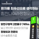 힘찬나아라정형외과의원 이미지