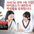 바이온스