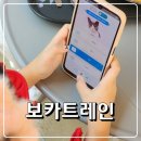 시니영어 | 초등학생 영어단어어플 추천, 보카트레인 개인 영어단어테스트 후기