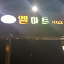 엘마트 광주점