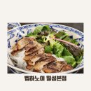 해성장 | 대구 월성동 베트남 음식 전문점 벱하노이 월성본점