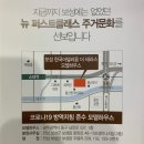 동윤천생태공원 화장실 | 보성최초 옥탑과 테라스층 보성 한국아델리움 더 테라스