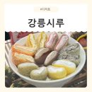 토산중앙교차로 1 | [강원/강릉] 강릉 중앙시장 떡집 강릉 기념품 구매 강릉시루 방문 후기