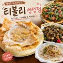 성성2교차로1-1, 1-2 | 성성동 파스타맛집 티볼리 성성점 시그노라 파스타와 루꼴라피자 후기
