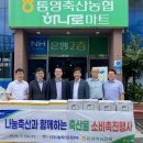 통영축산농협 이미지