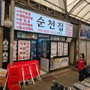 순천집 네이버블로그