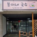 봄이네국수 네이버블로그