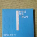 국제광고사 - 서구 | 국제광고사