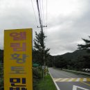 엘림황토민박 이미지