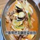 전통묵은지매운갈비찜