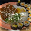 김밥천국(본오점) 이미지