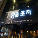 치킨포차 이미지