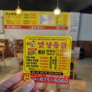 통닭싸롱 옛날통닭 합정점 | (통닭싸롱) 옛날통닭 바삭바삭