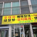 금남순대국